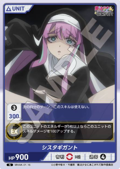 Sister Gigant N MHAK-01-16 - DIVINE CROSS Gushing over Magical Girls
