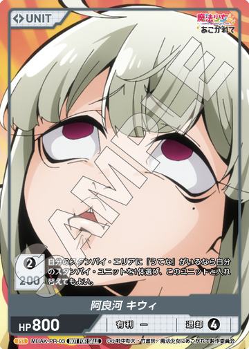 Aragaki Kiwi PR MHAK-PR-03 - DIVINE CROSS Gushing over Magical Girls