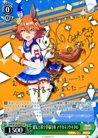 Matikanefukukitaru SP UMA/W106-054SP - Umamusume