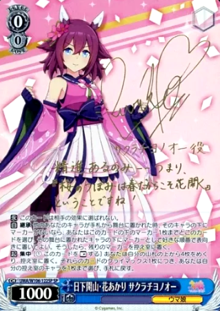 Sakura Chiyono O SP UMA/W106-122SP - Umamusume