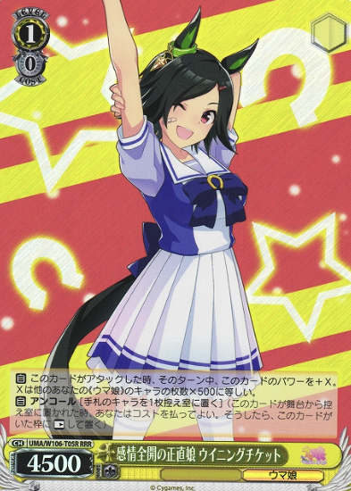 Winning Ticket RRR UMA/W106-T05R - Umamusume