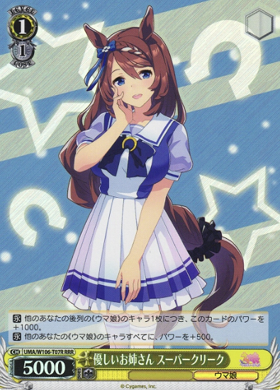 Super Creek RRR UMA/W106-T07R - Umamusume