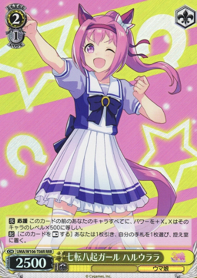 Haruurara RRR UMA/W106-T08R - Umamusume