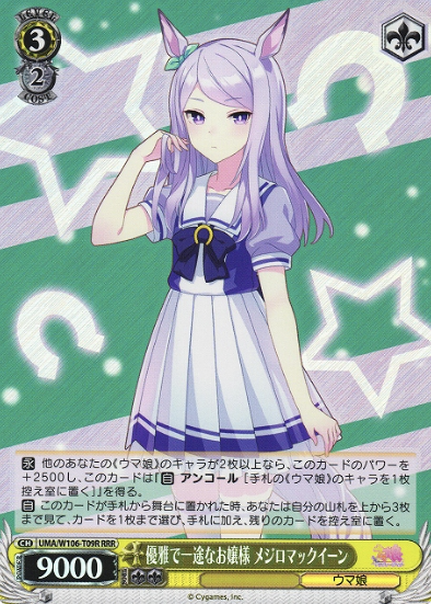 Mejiro McQueen RRR UMA/W106-T09R - Umamusume