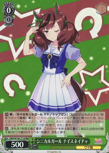 Nice Nature RRR UMA/W106-T11R - Umamusume