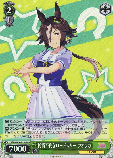 Vodka RRR UMA/W106-T15R - Umamusume