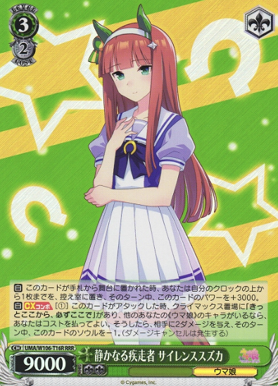 Silence Suzuka RRR UMA/W106-T16R - Umamusume