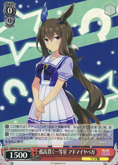 Admire Vega RRR UMA/W106-T20R - Umamusume