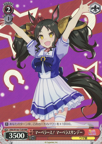 Marvelous Sunday RRR UMA/W106-T23R - Umamusume