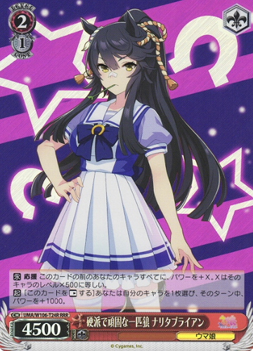 Narita Brian RRR UMA/W106-T24R - Umamusume
