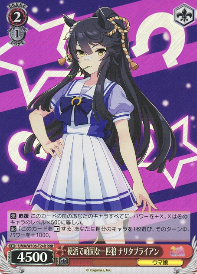 Narita Brian RRR UMA/W106-T24R - Umamusume