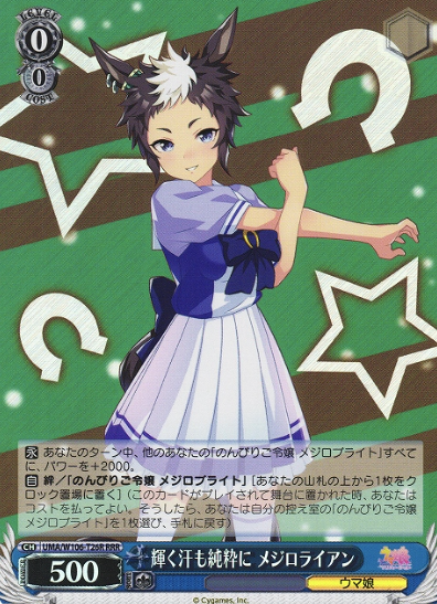 Mejiro Ryan RRR UMA/W106-T26R - Umamusume