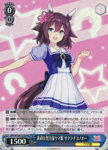 Sakura Chiyono O RRR UMA/W106-T27R - Umamusume