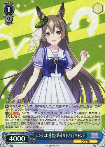 Satono Diamond RRR UMA/W106-T30R - Umamusume