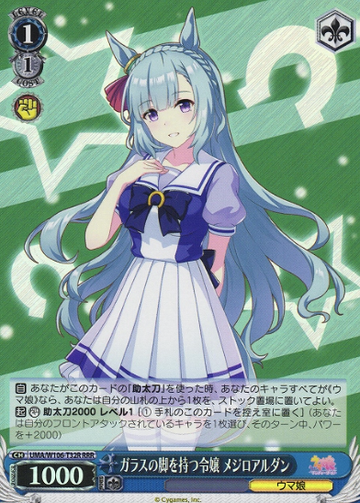 Mejiro Ardan RRR UMA/W106-T32R - Umamusume
