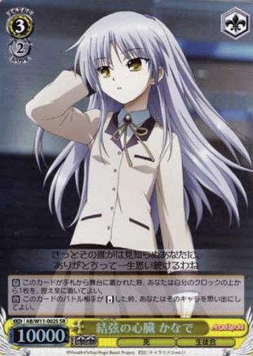 Kanade SR AB/W11-002S - AngelBeats! & Kud Wafter