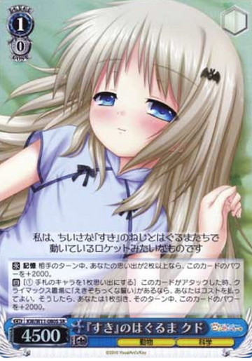 Kud SR KW/W11-080S - AngelBeats! & Kud Wafter