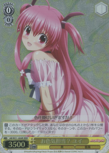 Yui RRR AB/W31-004R - Angel Beats! Re: Edit