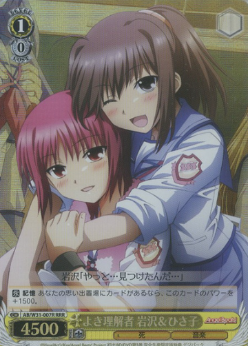 Iwasawa Hisako RRR AB/W31-007R - Angel Beats! Re: Edit