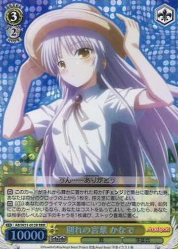 Kanade RRR AB/W31-013R - Angel Beats! Re: Edit