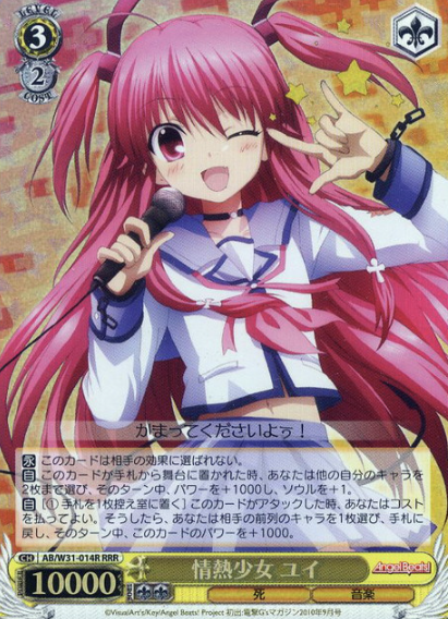 Yui RRR AB/W31-014R - Angel Beats! Re: Edit