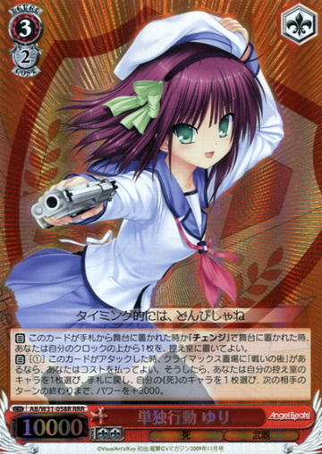 Yuri RRR AB/W31-058R - Angel Beats! Re: Edit