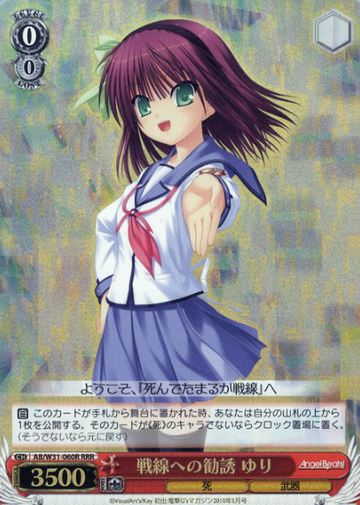 Yuri RRR AB/W31-060R - Angel Beats! Re: Edit