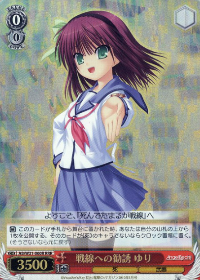 Yuri RRR AB/W31-060R - Angel Beats! Re: Edit