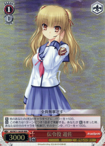 Yusa RRR AB/W31-065R - Angel Beats! Re: Edit
