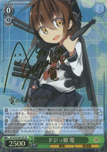 Inazuma SP KC/S25-061SP - Kantai Collection
