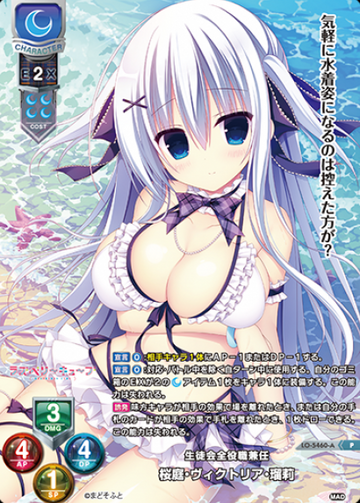 Sakuraba Victoria Ruri P LO-5460-A