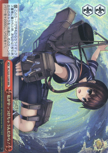 Fubuki RRR KC/S25-125R - Kantai Collection