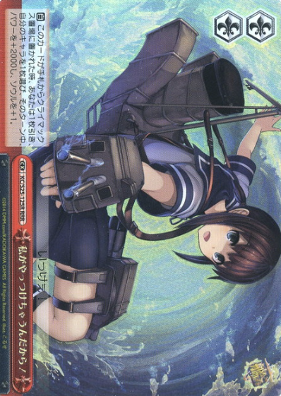 Fubuki RRR KC/S25-125R - Kantai Collection