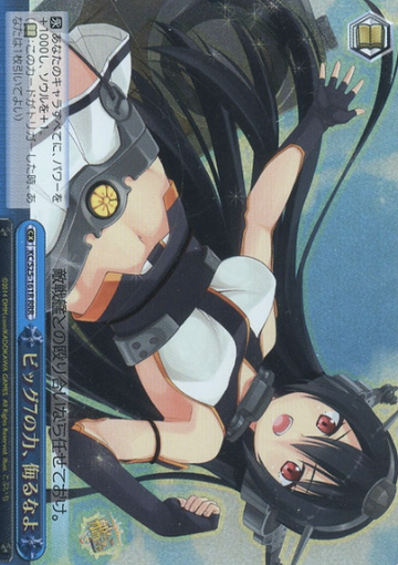 Nagato RRR KC/S25-161R - Kantai Collection