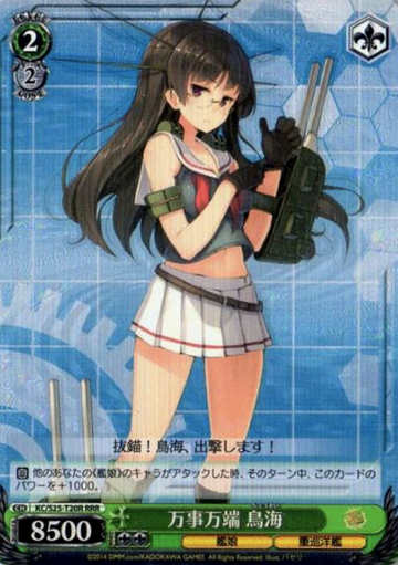 Chokai RRR KC/S25-T20R - Kantai Collection