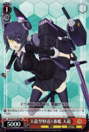 Tenryu RRR KC/S25-T22R - Kantai Collection