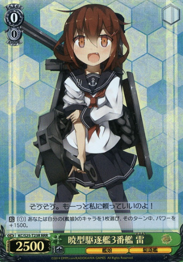 Ikazuchi RRR KC/S25-T23R - Kantai Collection