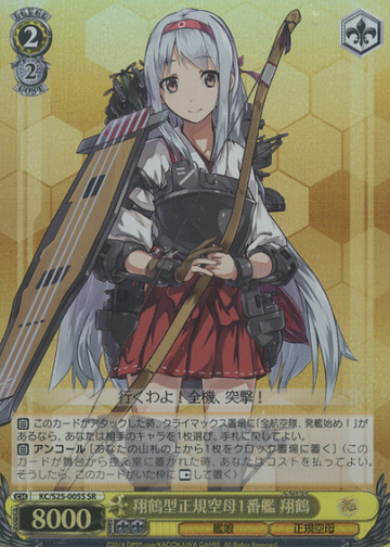 Syokaku SR KC/S25-005S - Kantai Collection