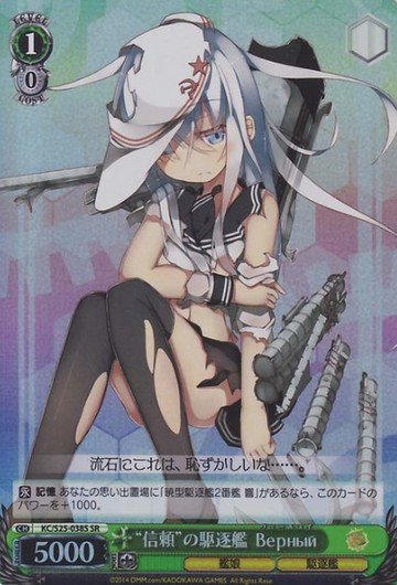 Vernyi SR KC/S25-038S - Kantai Collection