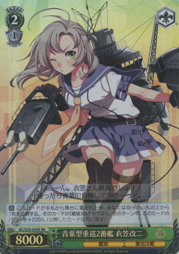 Kinugasa SR KC/S25-039S - Kantai Collection
