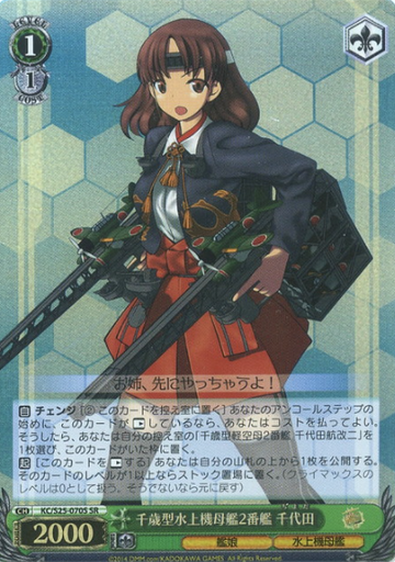Chiyoda SR KC/S25-070S - Kantai Collection