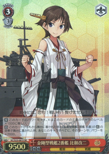 Hiei SR KC/S25-081S - Kantai Collection