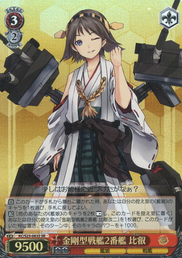 Hiei SR KC/S25-083S - Kantai Collection