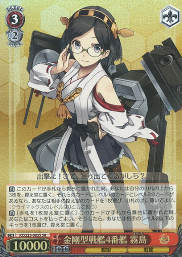 Kirishima SR KC/S25-085S - Kantai Collection