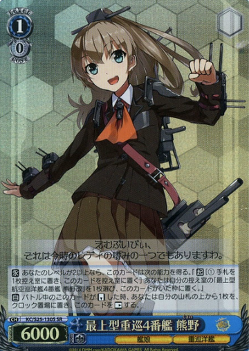 Kumano SR KC/S25-130S - Kantai Collection