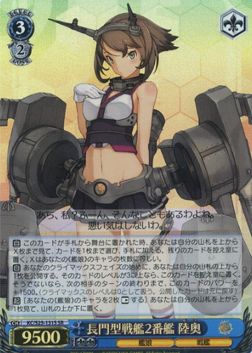 Mutsu SR KC/S25-131S - Kantai Collection