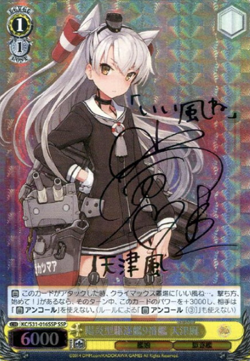 Amatsukaze SSP KC/S31-016SSP - Kantai Collection vol.2