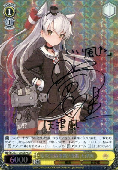 Amatsukaze SSP KC/S31-016SSP - Kantai Collection vol.2