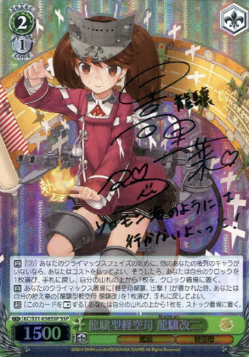 Ryuzyo SSP KC/S31-036SSP - Kantai Collection vol.2