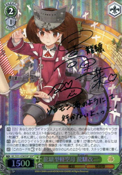Ryuzyo SSP KC/S31-036SSP - Kantai Collection vol.2
